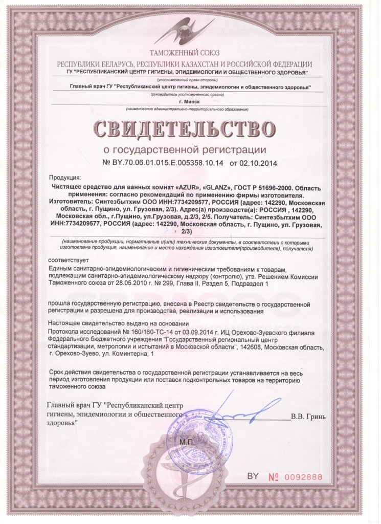 Сертификат соответствия на чистящих средствах фото